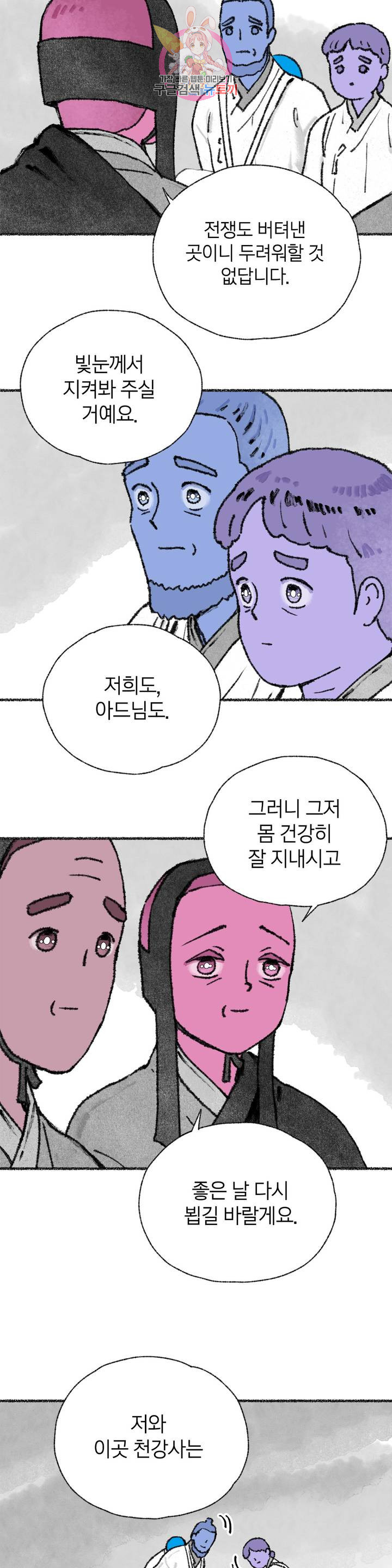 이토록 다채로운 핏빛 29화 - 웹툰 이미지 2