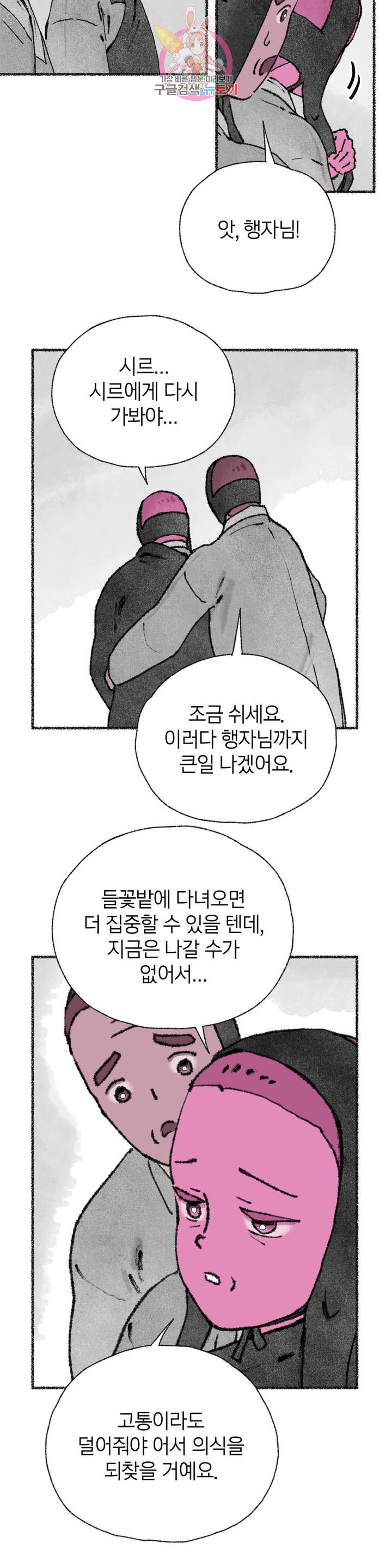 이토록 다채로운 핏빛 29화 - 웹툰 이미지 4