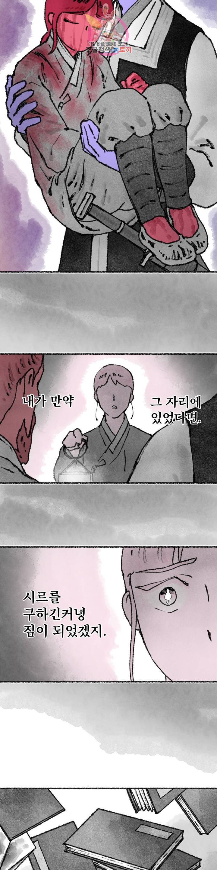 이토록 다채로운 핏빛 29화 - 웹툰 이미지 11