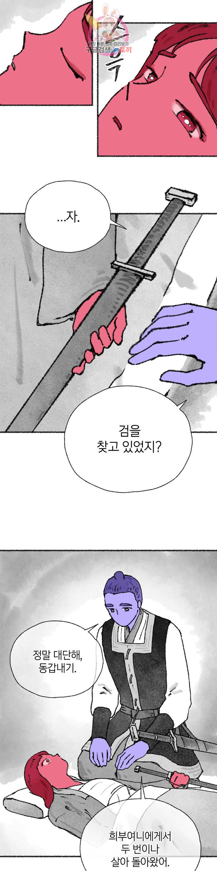 이토록 다채로운 핏빛 29화 - 웹툰 이미지 22