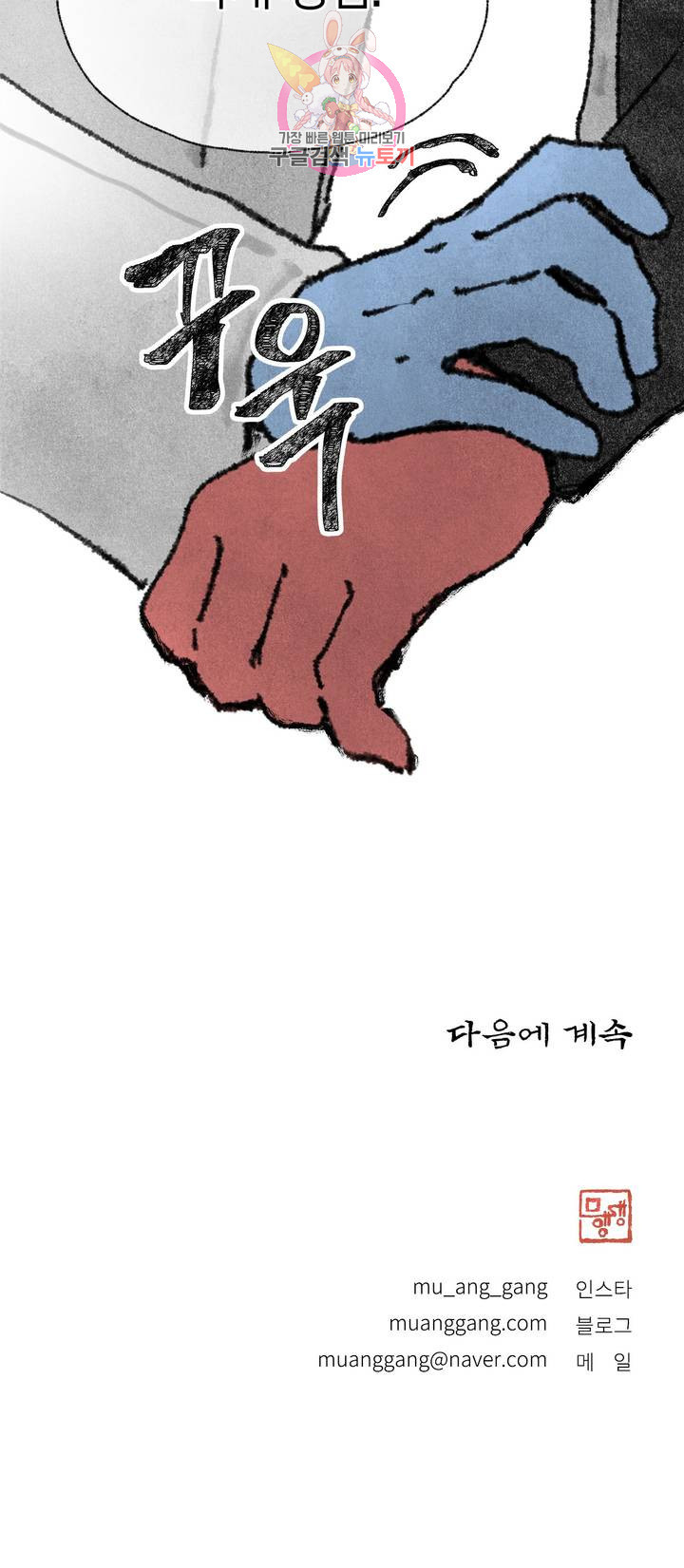 이토록 다채로운 핏빛 29화 - 웹툰 이미지 31