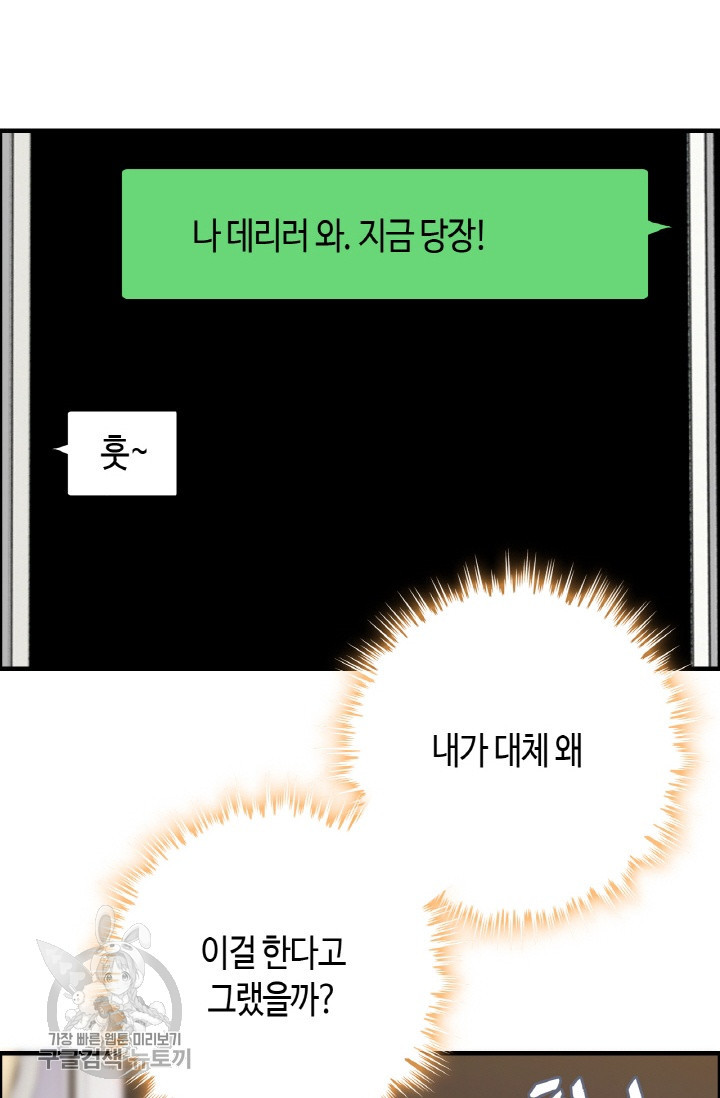 속도위반 대표님과 계약 아내 251화 - 웹툰 이미지 23