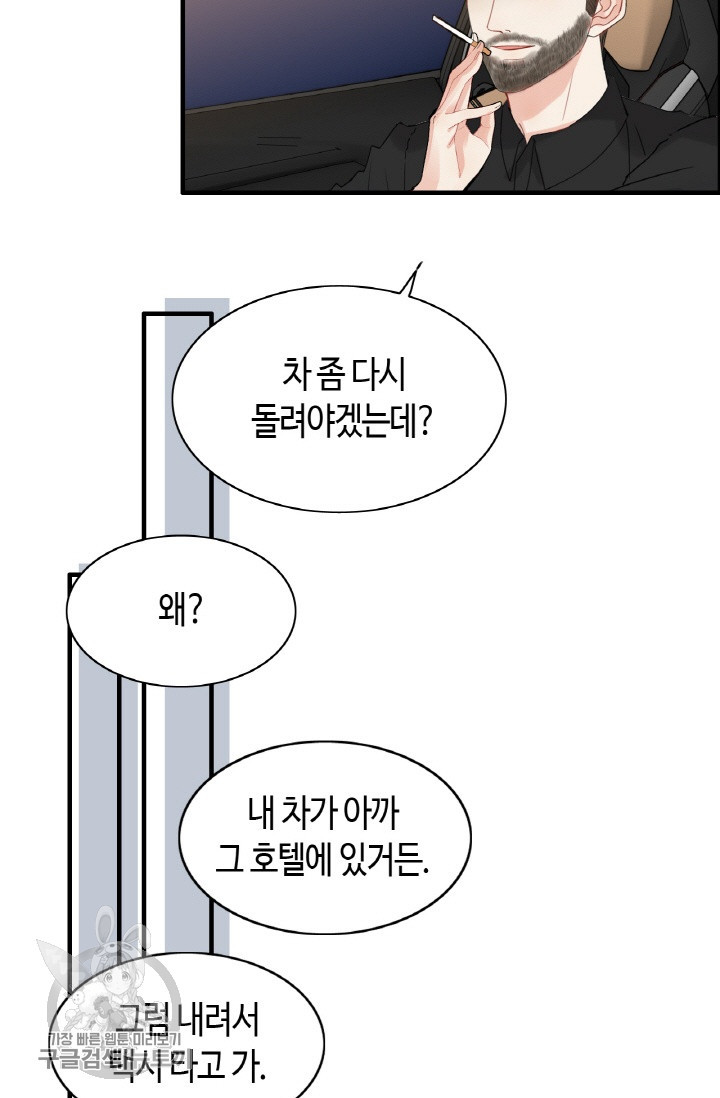 속도위반 대표님과 계약 아내 252화 - 웹툰 이미지 21