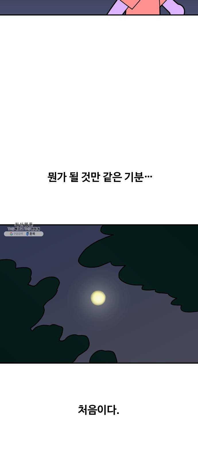 수영만화일기 18화 작심삼일下 - 웹툰 이미지 28