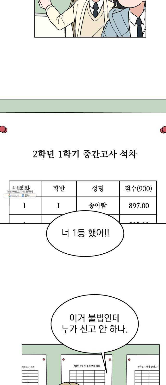 사랑의 헌옷수거함 4화 - 웹툰 이미지 27