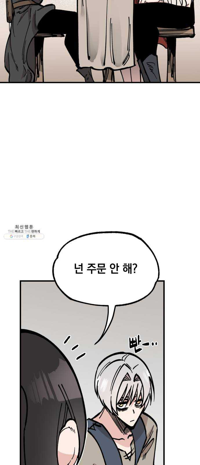 라서드 22화 롭 - 웹툰 이미지 25