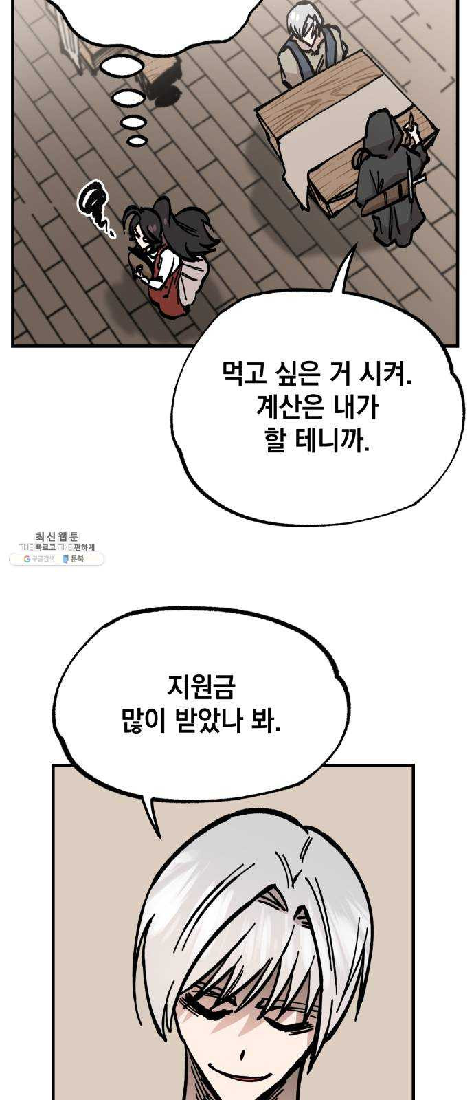 라서드 22화 롭 - 웹툰 이미지 30