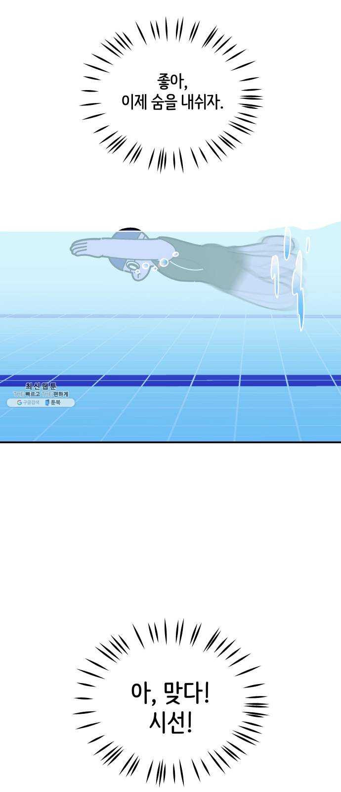 수영만화일기 19화 체크포인트 - 웹툰 이미지 13
