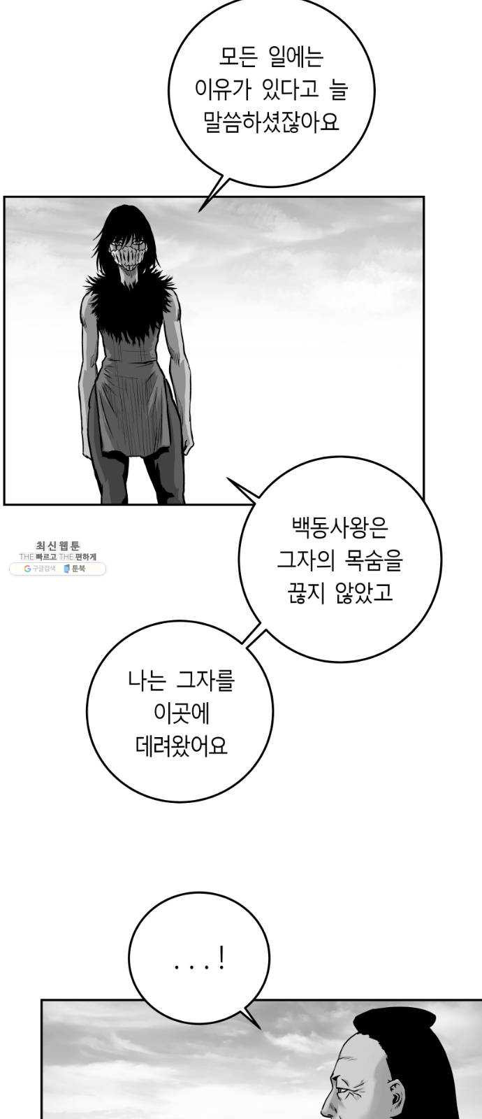 앵무살수 시즌2 2화 - 웹툰 이미지 3