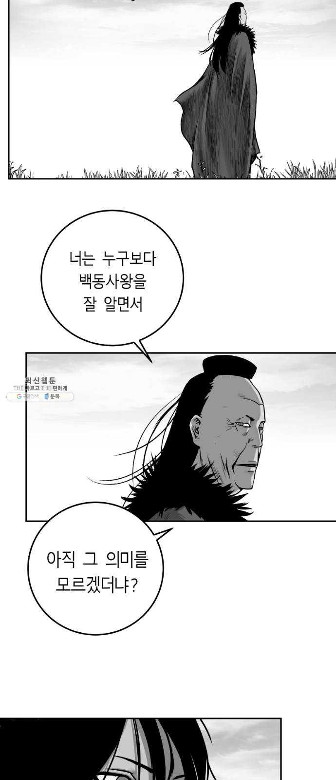 앵무살수 시즌2 2화 - 웹툰 이미지 6