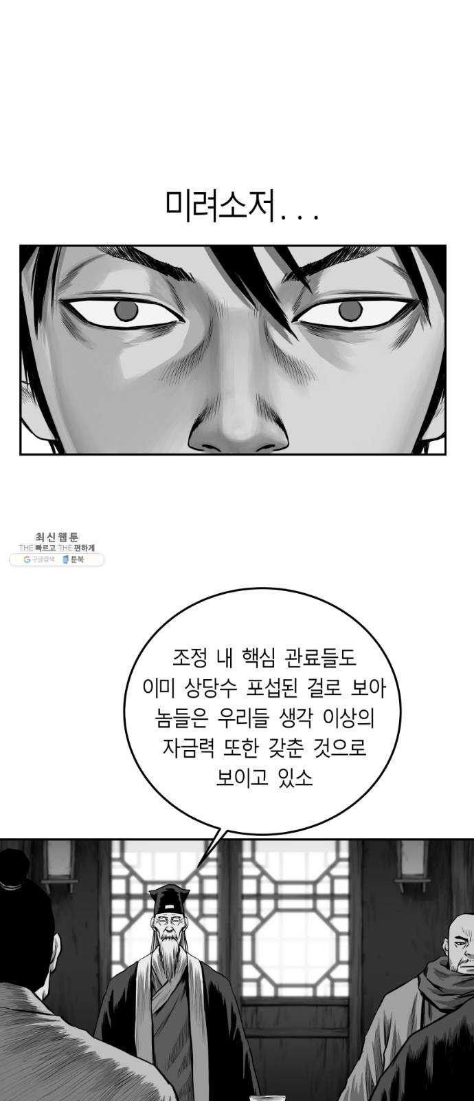 앵무살수 시즌2 2화 - 웹툰 이미지 12