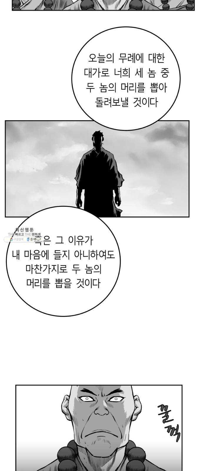 앵무살수 시즌2 2화 - 웹툰 이미지 54