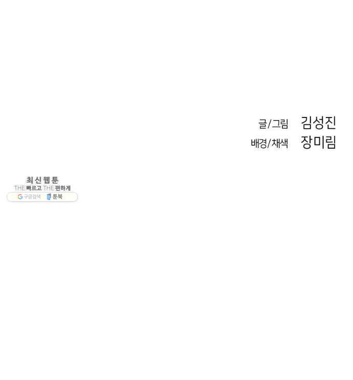 앵무살수 시즌2 2화 - 웹툰 이미지 65