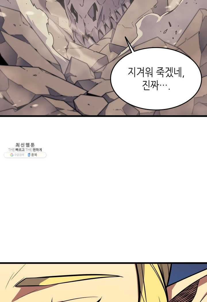 4000년 만에 귀환한 대마도사 85화 - 웹툰 이미지 64