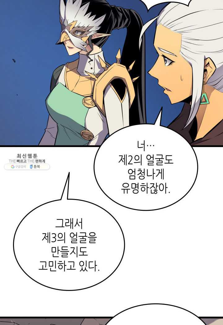 4000년 만에 귀환한 대마도사 85화 - 웹툰 이미지 91