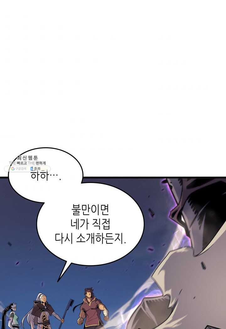 4000년 만에 귀환한 대마도사 85화 - 웹툰 이미지 97