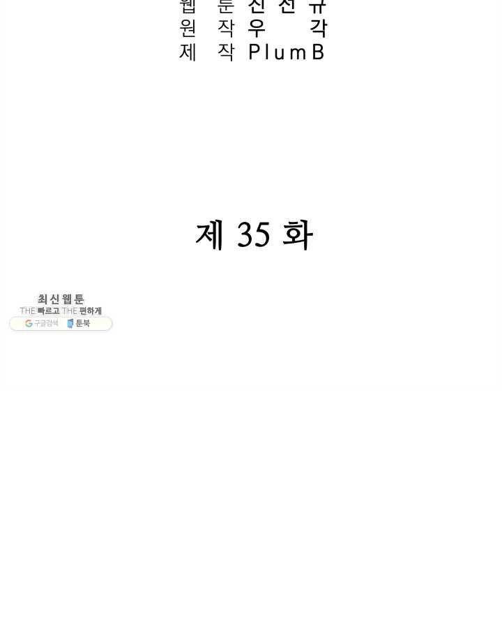 화산권마 35화 - 웹툰 이미지 8