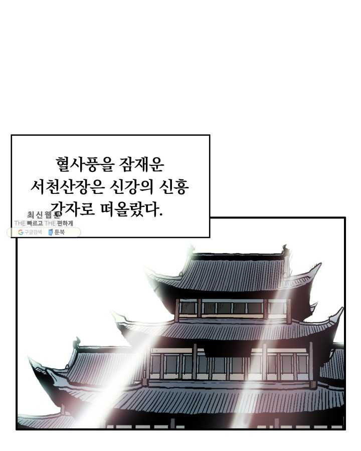 화산권마 35화 - 웹툰 이미지 44