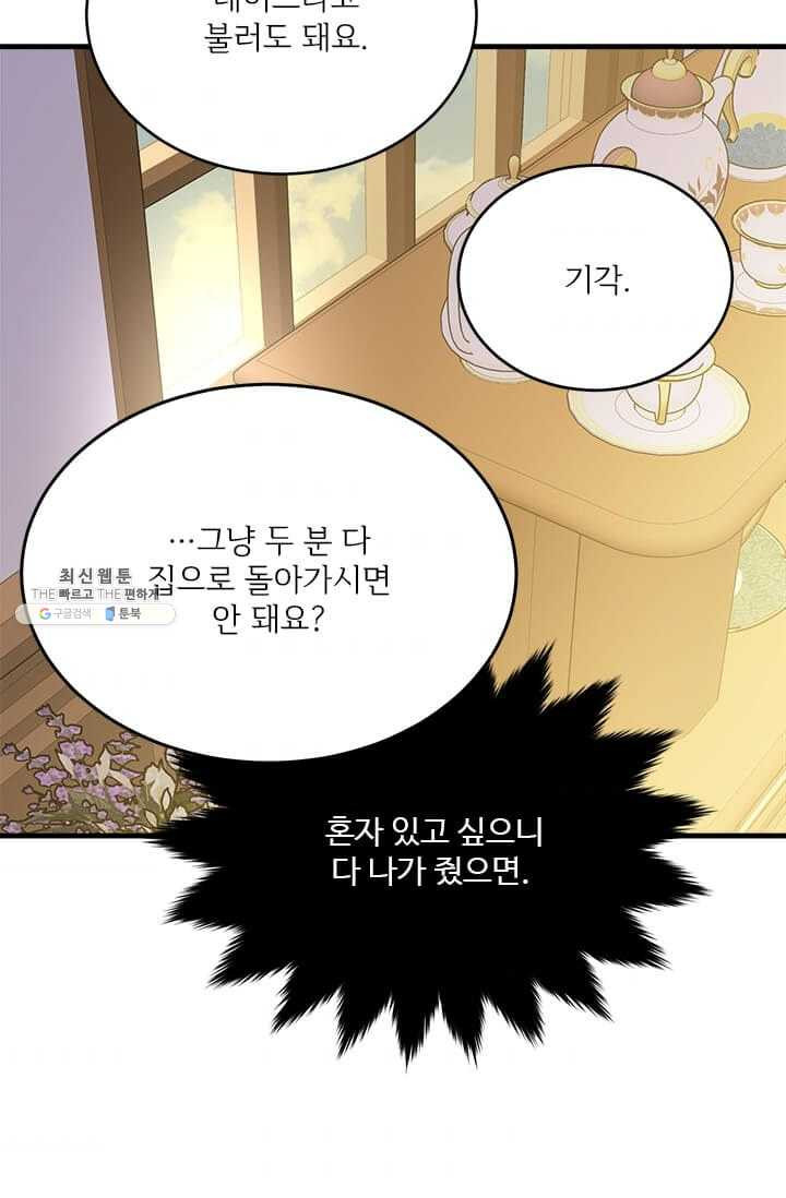 모시던 아가씨가 도련님이 되어버렸다 54화 - 웹툰 이미지 7