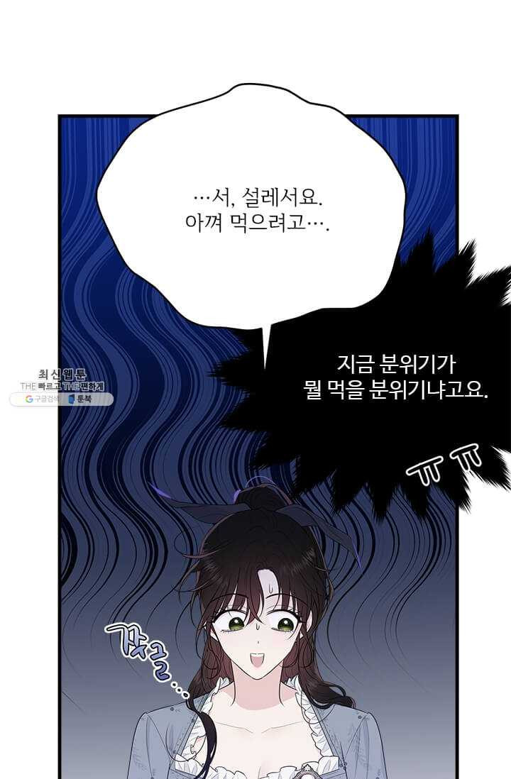 모시던 아가씨가 도련님이 되어버렸다 54화 - 웹툰 이미지 35