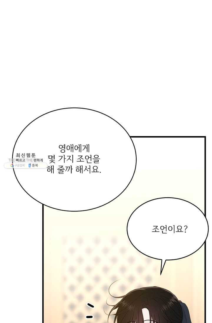 모시던 아가씨가 도련님이 되어버렸다 54화 - 웹툰 이미지 51