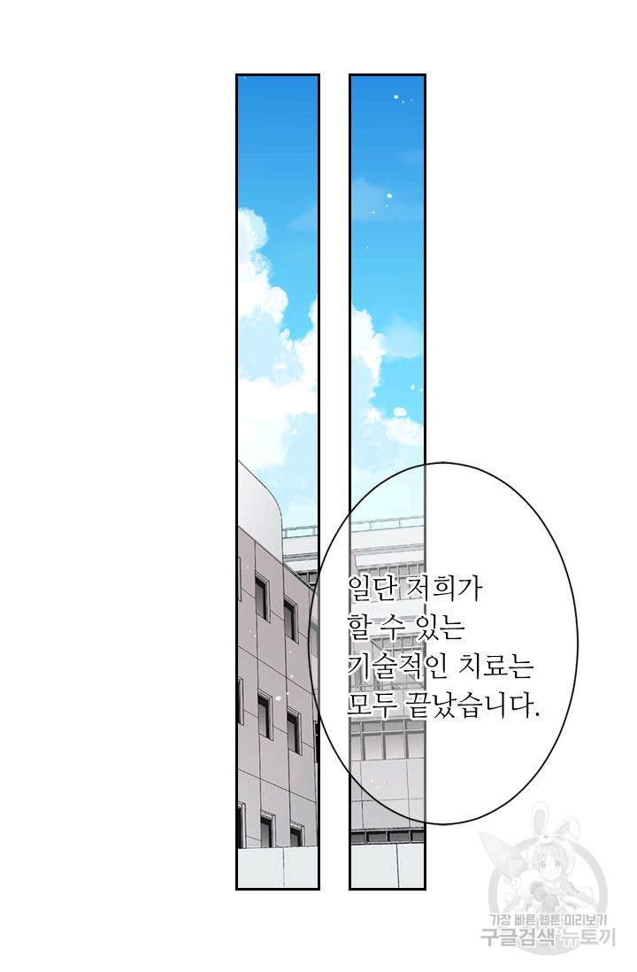 남친 없음(+남친 있음) 113 - 웹툰 이미지 26