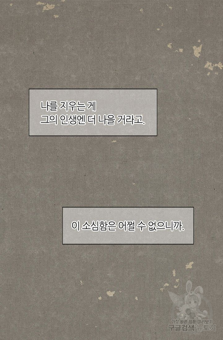 남친 없음(+남친 있음) 113 - 웹툰 이미지 86