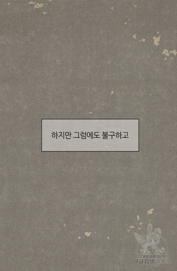 남친 없음(+남친 있음) 113 - 웹툰 이미지 88