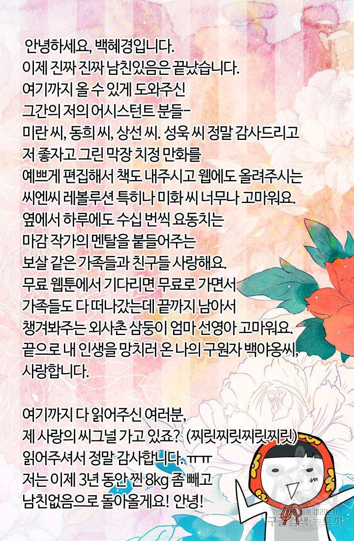 남친 없음(+남친 있음) 115 - 웹툰 이미지 94