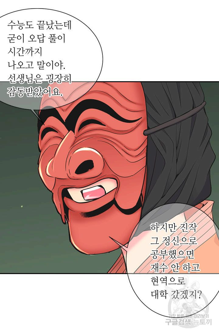 남친 없음(+남친 있음) 116 - 웹툰 이미지 8