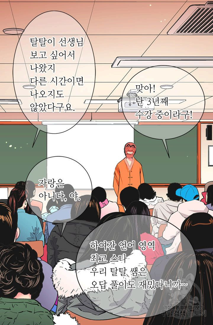 남친 없음(+남친 있음) 116 - 웹툰 이미지 10