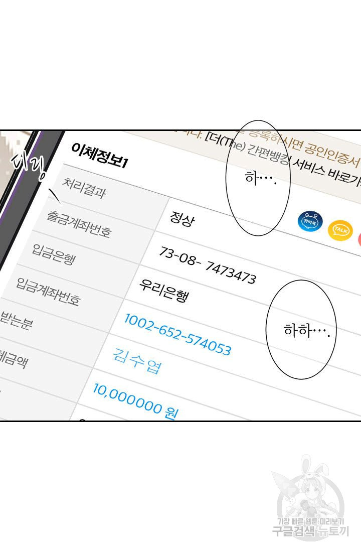 남친 없음(+남친 있음) 116 - 웹툰 이미지 29