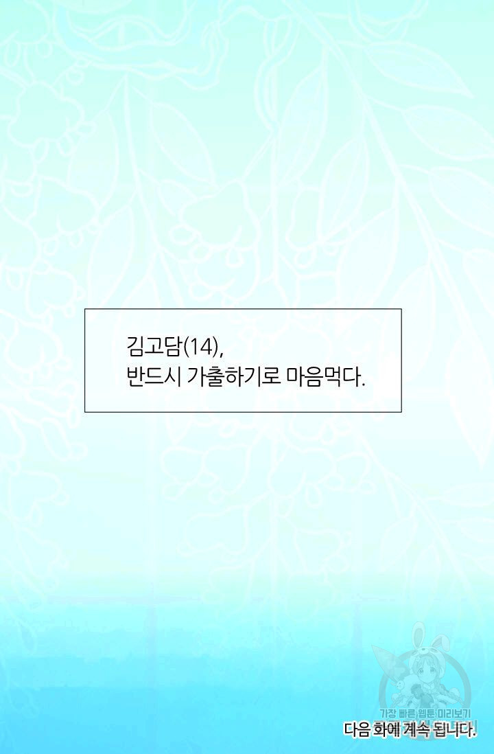 남친 없음(+남친 있음) 116 - 웹툰 이미지 68