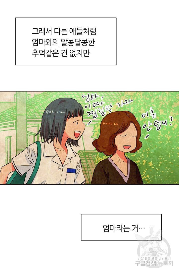 남친 없음(+남친 있음) 117 - 웹툰 이미지 5