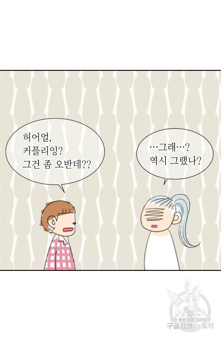 남친 없음(+남친 있음) 118 - 웹툰 이미지 20