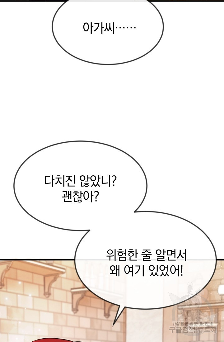 레이디 스칼렛 11화 - 웹툰 이미지 76