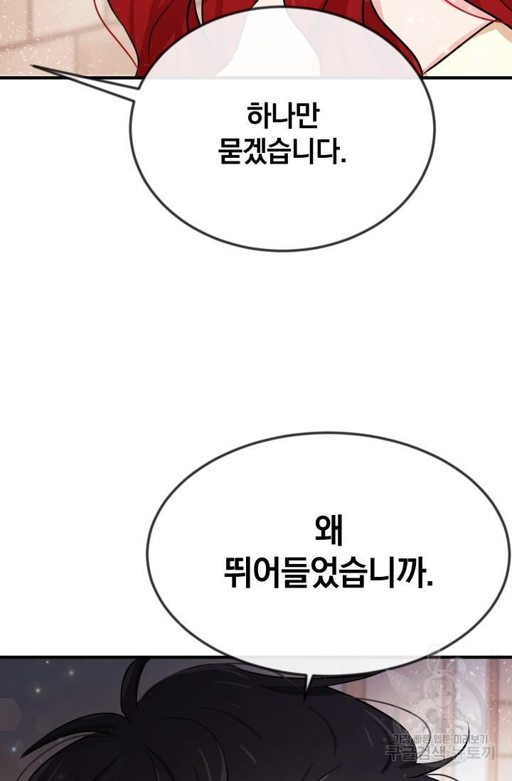 레이디 스칼렛 11화 - 웹툰 이미지 89