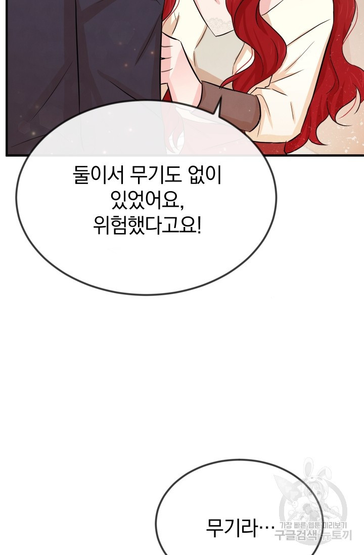 레이디 스칼렛 11화 - 웹툰 이미지 94