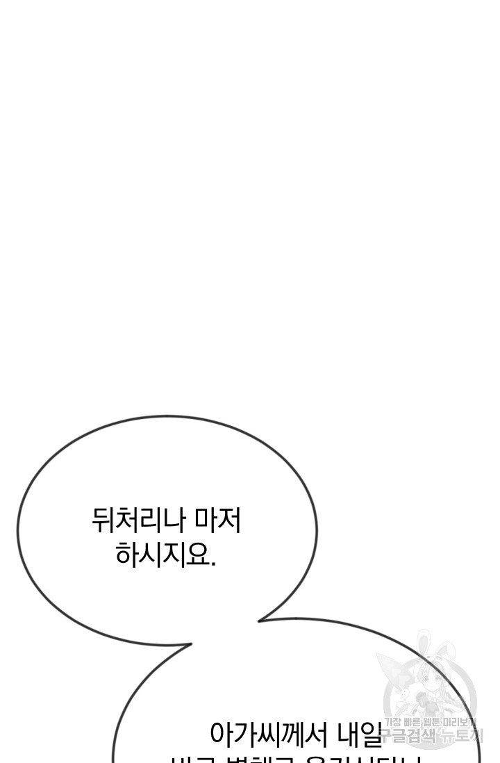 레이디 스칼렛 12화 - 웹툰 이미지 61