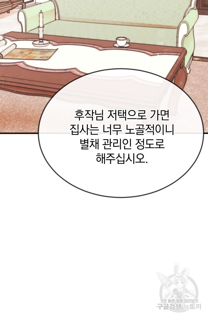 레이디 스칼렛 12화 - 웹툰 이미지 67