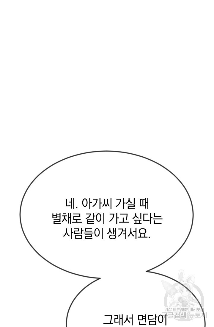 레이디 스칼렛 12화 - 웹툰 이미지 88