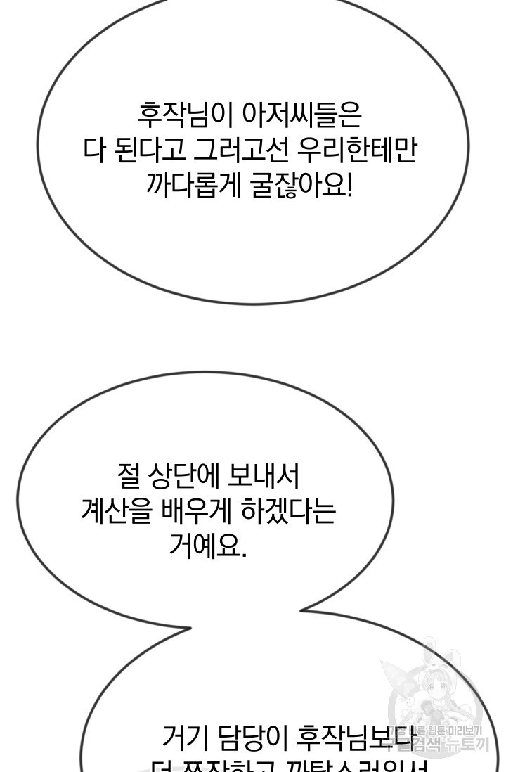 레이디 스칼렛 12화 - 웹툰 이미지 90