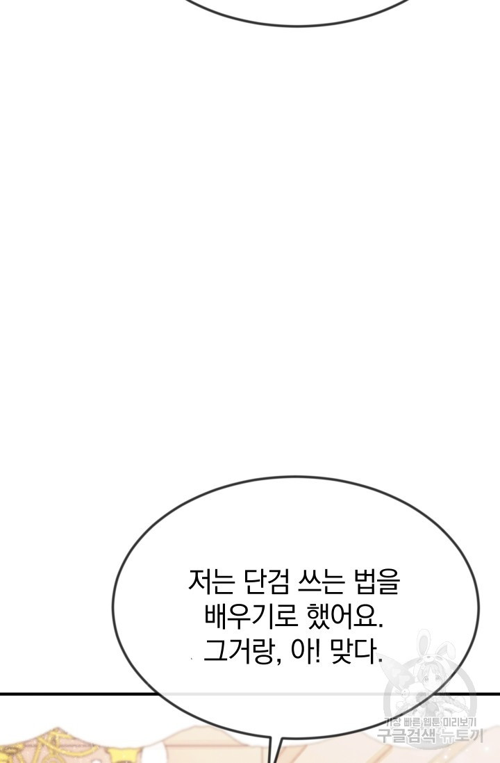 레이디 스칼렛 12화 - 웹툰 이미지 93