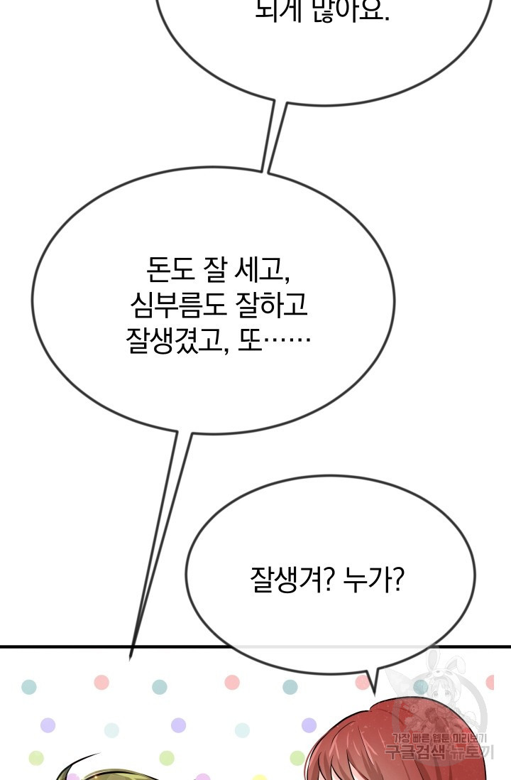 레이디 스칼렛 12화 - 웹툰 이미지 95