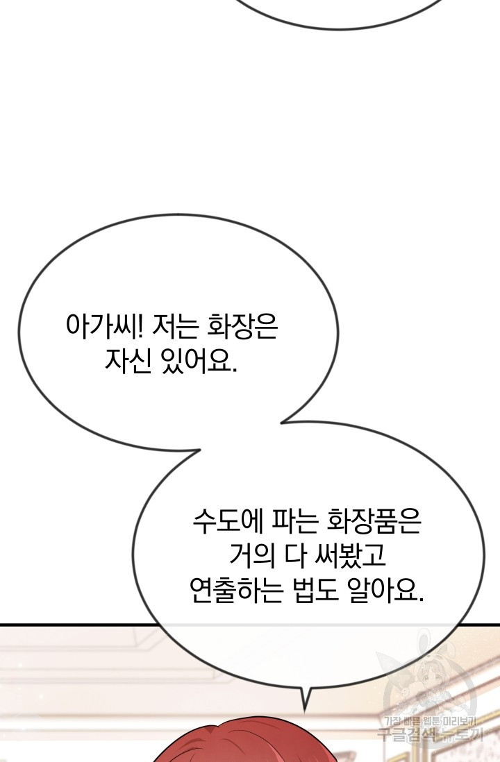 레이디 스칼렛 12화 - 웹툰 이미지 97