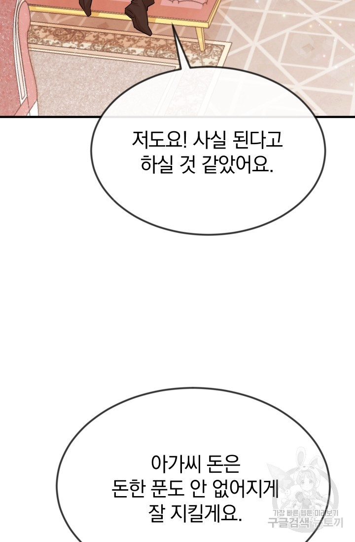 레이디 스칼렛 12화 - 웹툰 이미지 106