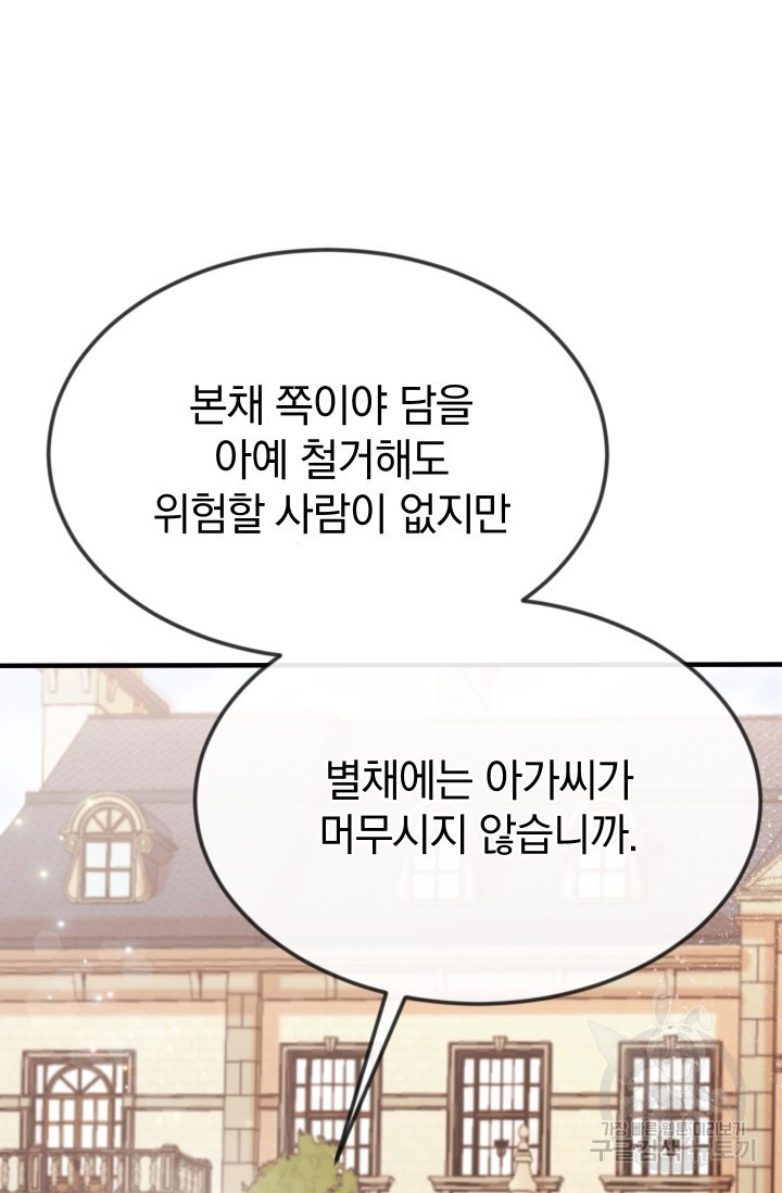 레이디 스칼렛 12화 - 웹툰 이미지 121