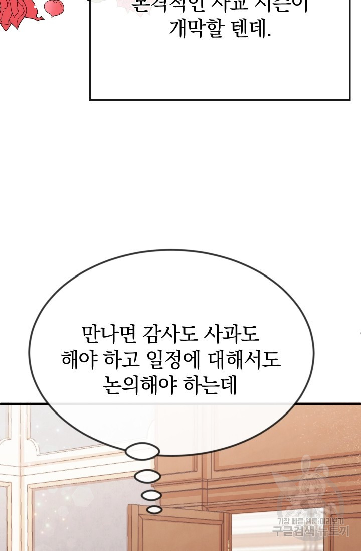 레이디 스칼렛 13화 - 웹툰 이미지 33