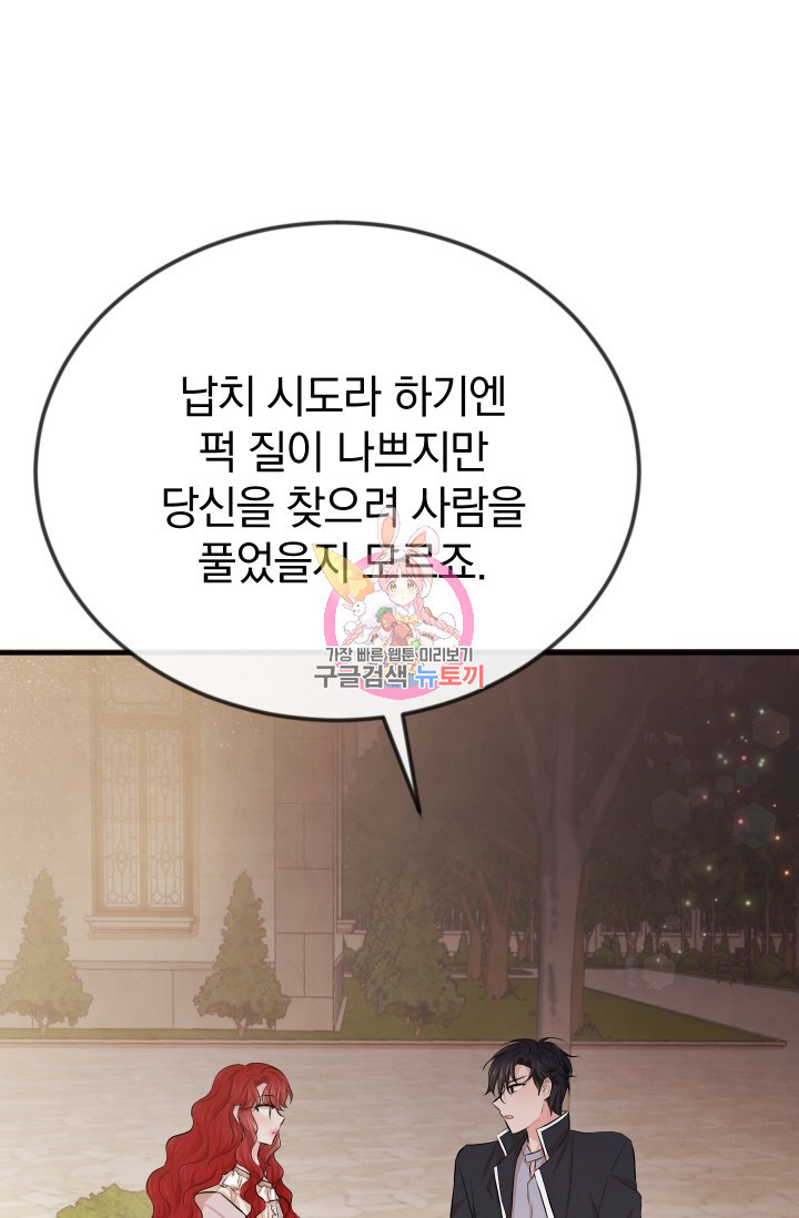 레이디 스칼렛 14화 - 웹툰 이미지 1