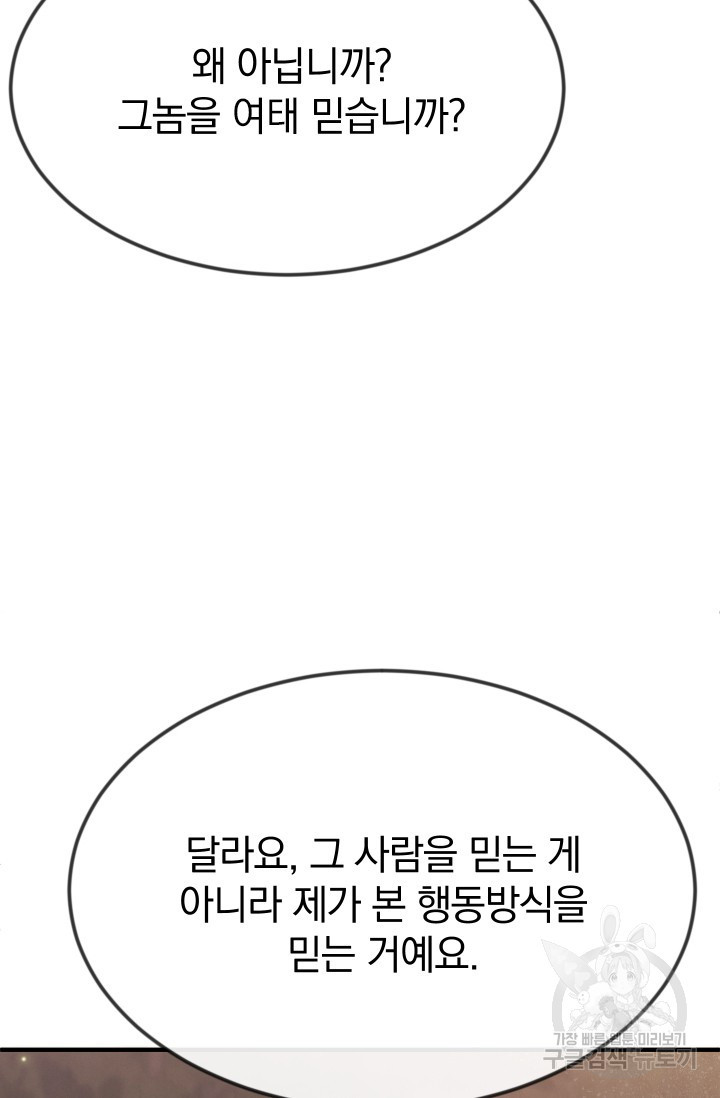 레이디 스칼렛 14화 - 웹툰 이미지 6